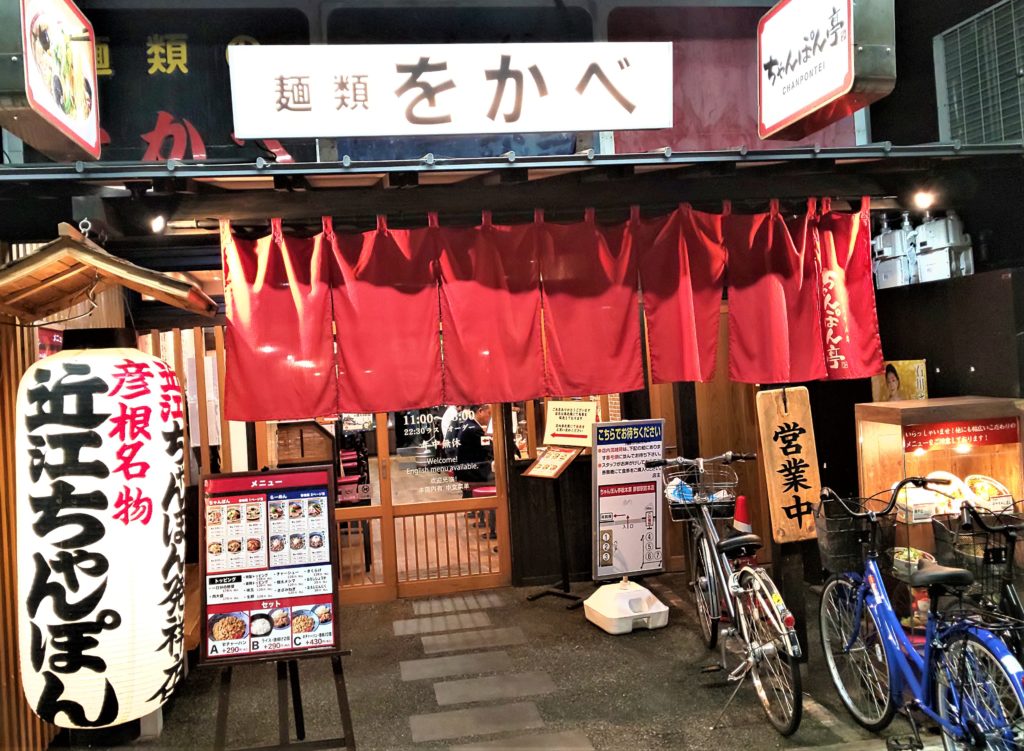 麺類をかべ/ちゃんぽん亭総本家/外観