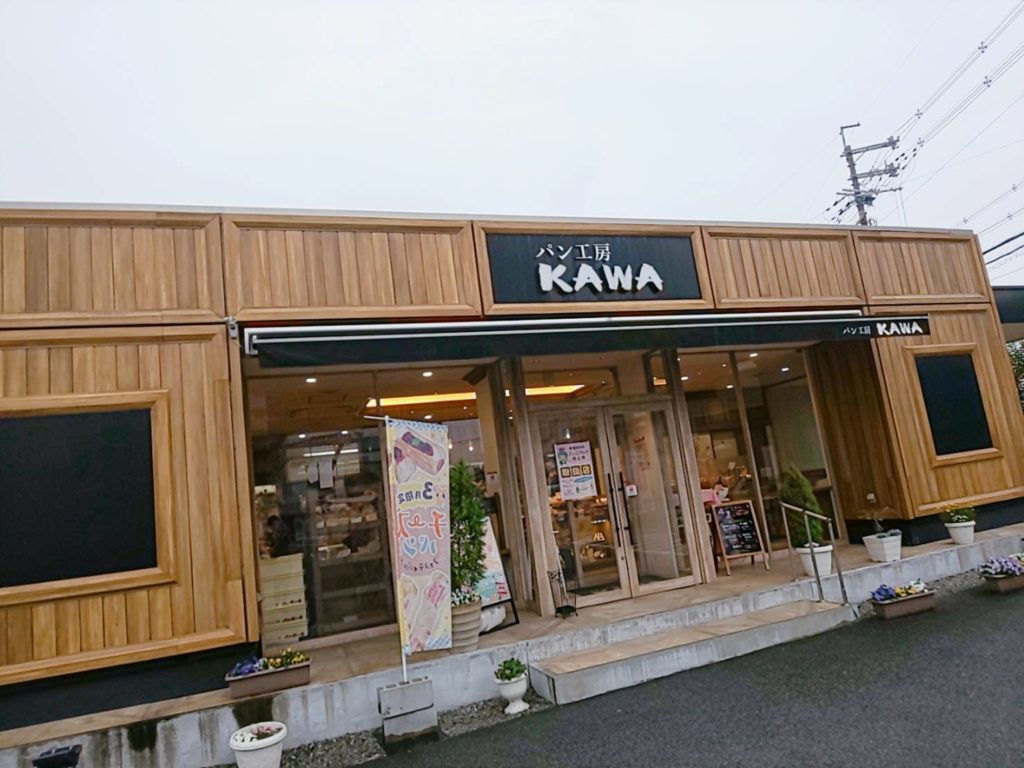 富田林にあるパン工房カワ