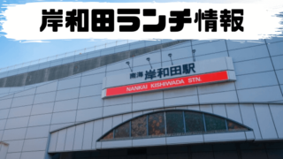 御所市のランチ情報 僕がオススメする安くておいしいお店一覧 死ぬまでに食べたい名料理