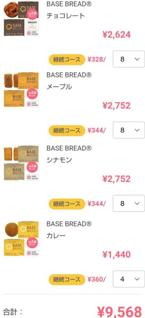 ベースフードの初回購入は安いので、単品で大量に買おう